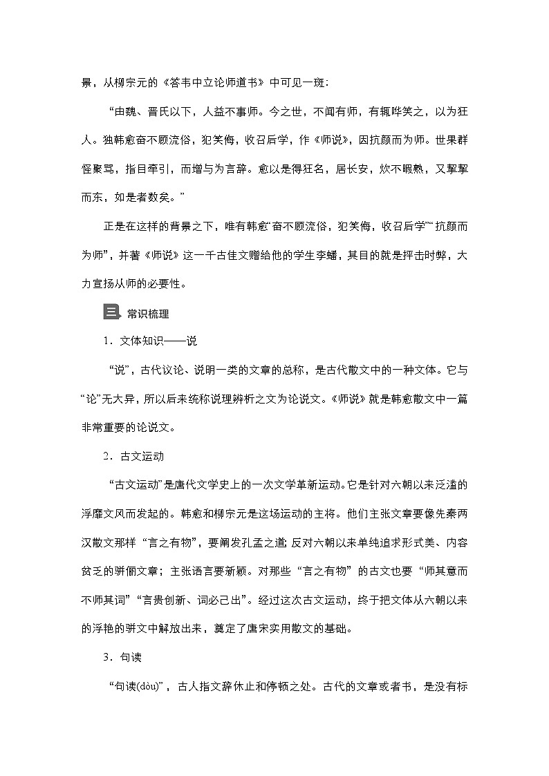 【同步学案】统编版高中语文必修上册--第10课 师说 学案02