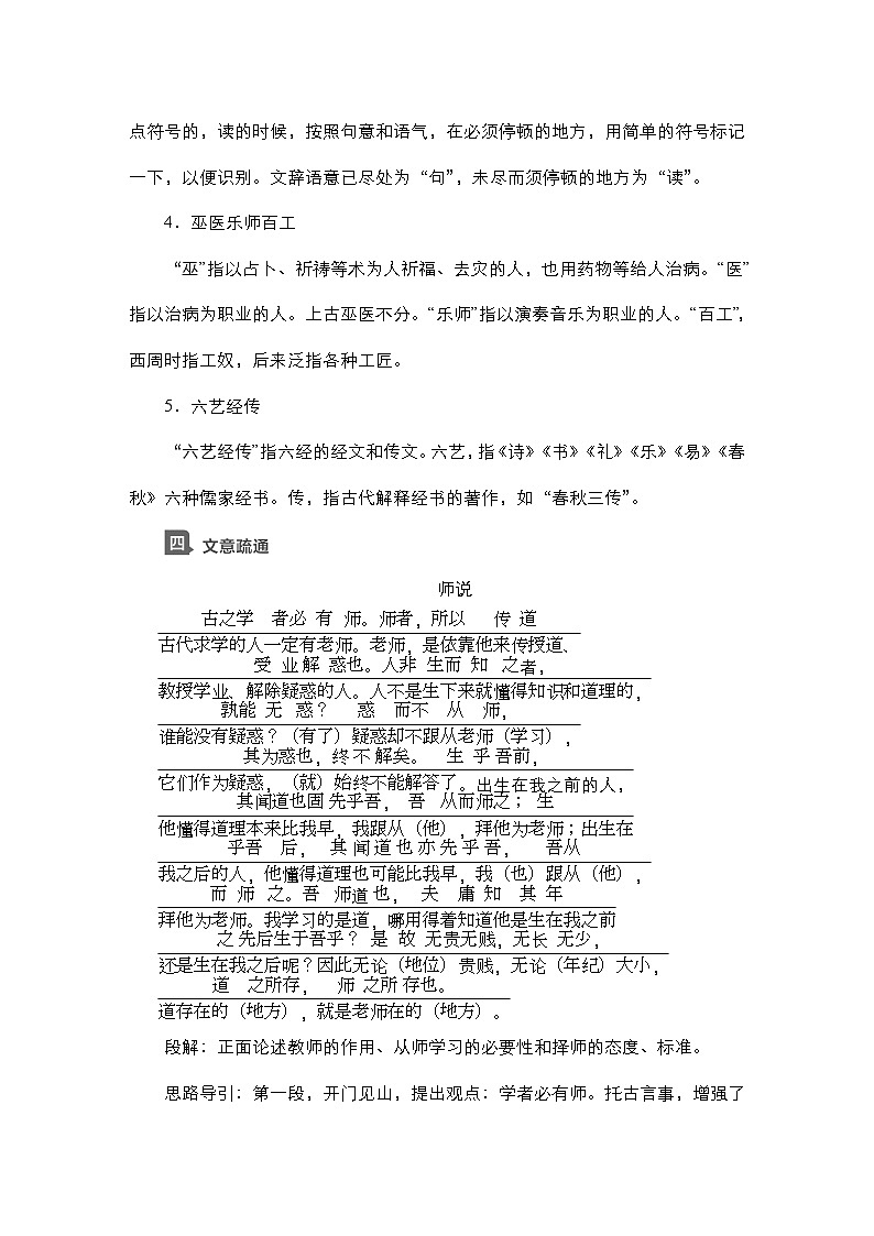 【同步学案】统编版高中语文必修上册--第10课 师说 学案03