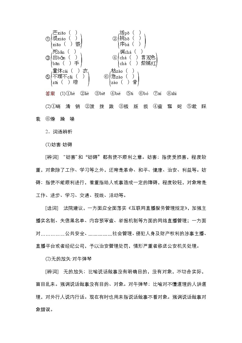 【同步学案】统编版高中语文必修上册--第11课 反对党八股（节选） 学案03
