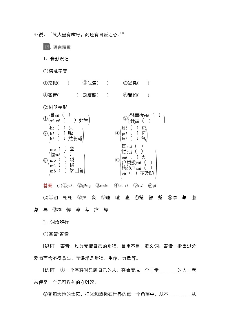 【同步学案】统编版高中语文必修上册--第12课 拿来主义 学案03