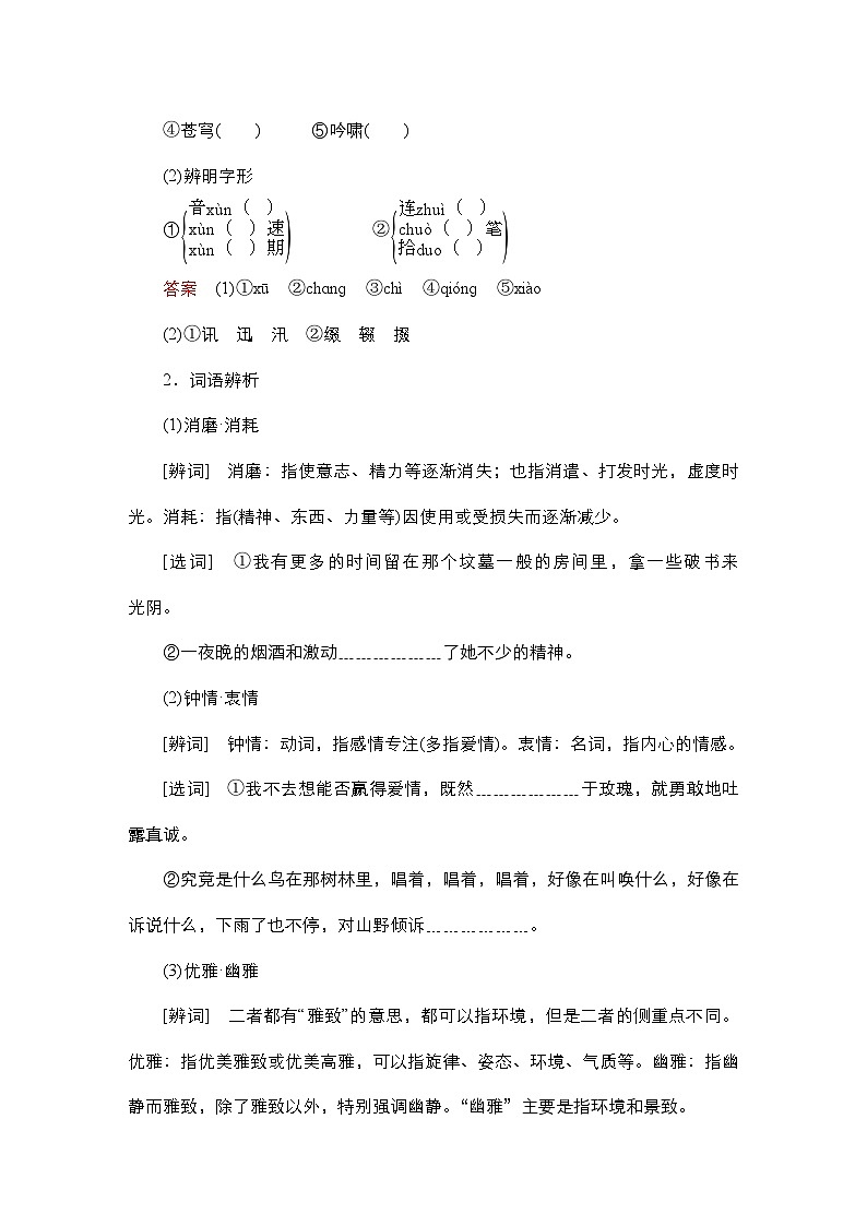 【同步学案】统编版高中语文必修上册--第13课 上图书馆 学案02