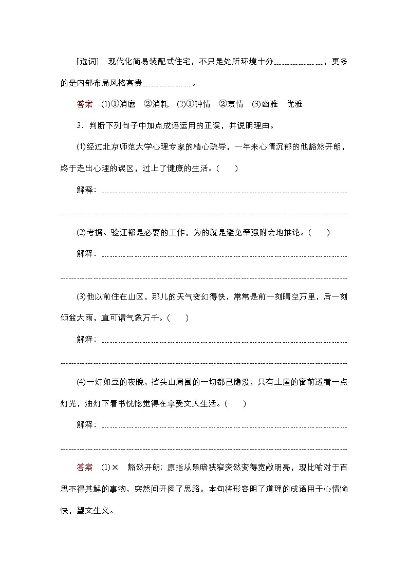 【同步学案】统编版高中语文必修上册--第13课 上图书馆 学案03