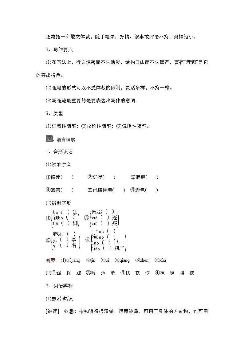 【同步学案】统编版高中语文必修上册--第13课 读书：目的和前提 学案02
