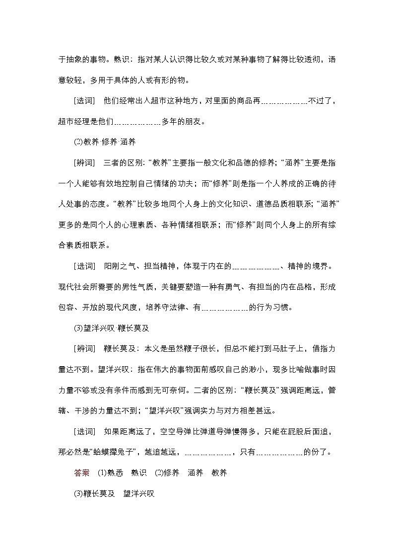 【同步学案】统编版高中语文必修上册--第13课 读书：目的和前提 学案03