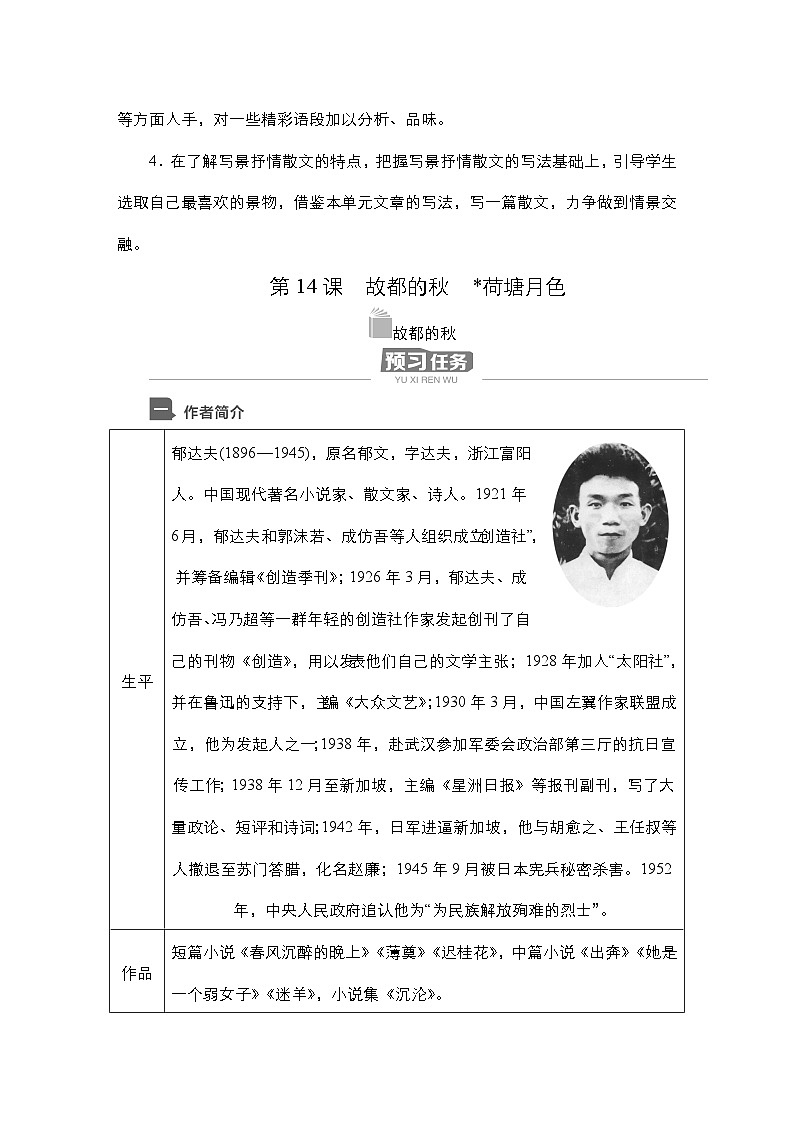 【同步学案】统编版高中语文必修上册--第14课 故都的秋 学案02