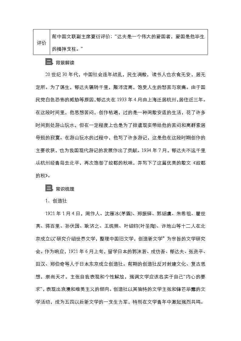 【同步学案】统编版高中语文必修上册--第14课 故都的秋 学案03