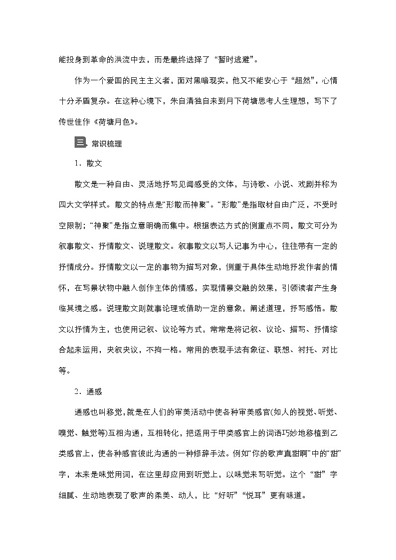 【同步学案】统编版高中语文必修上册--第14课 荷塘月色 学案02