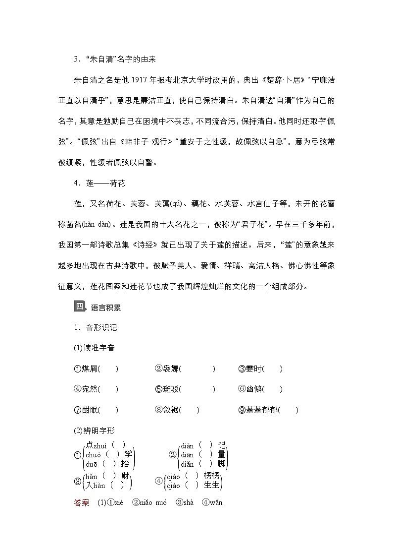 【同步学案】统编版高中语文必修上册--第14课 荷塘月色 学案03