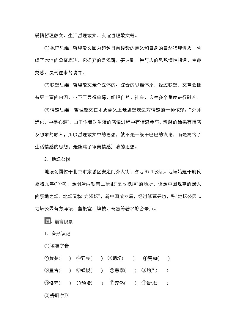 【同步学案】统编版高中语文必修上册--第15课 我与地坛 学案02