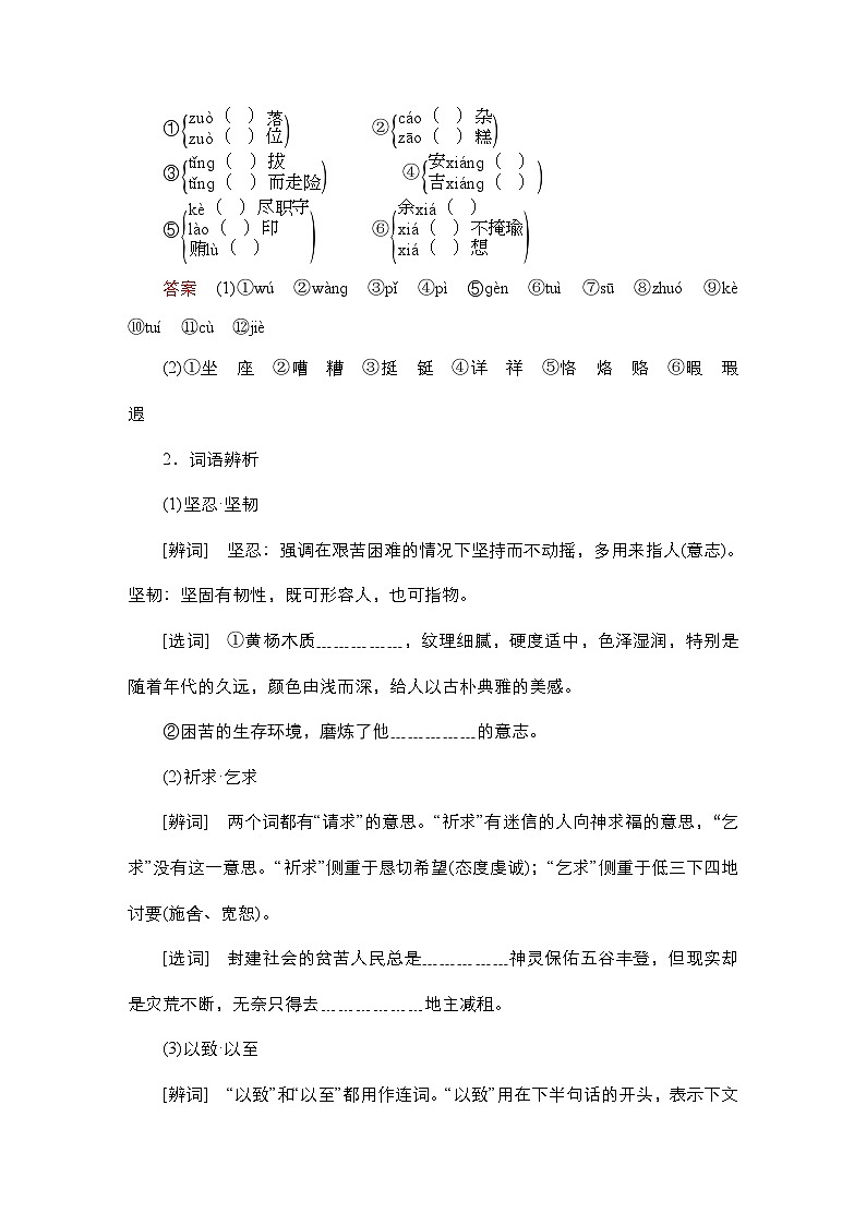 【同步学案】统编版高中语文必修上册--第15课 我与地坛 学案03