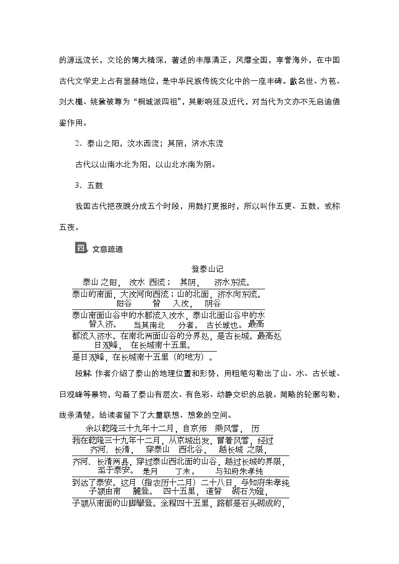 【同步学案】统编版高中语文必修上册--第16课 登泰山记 学案02