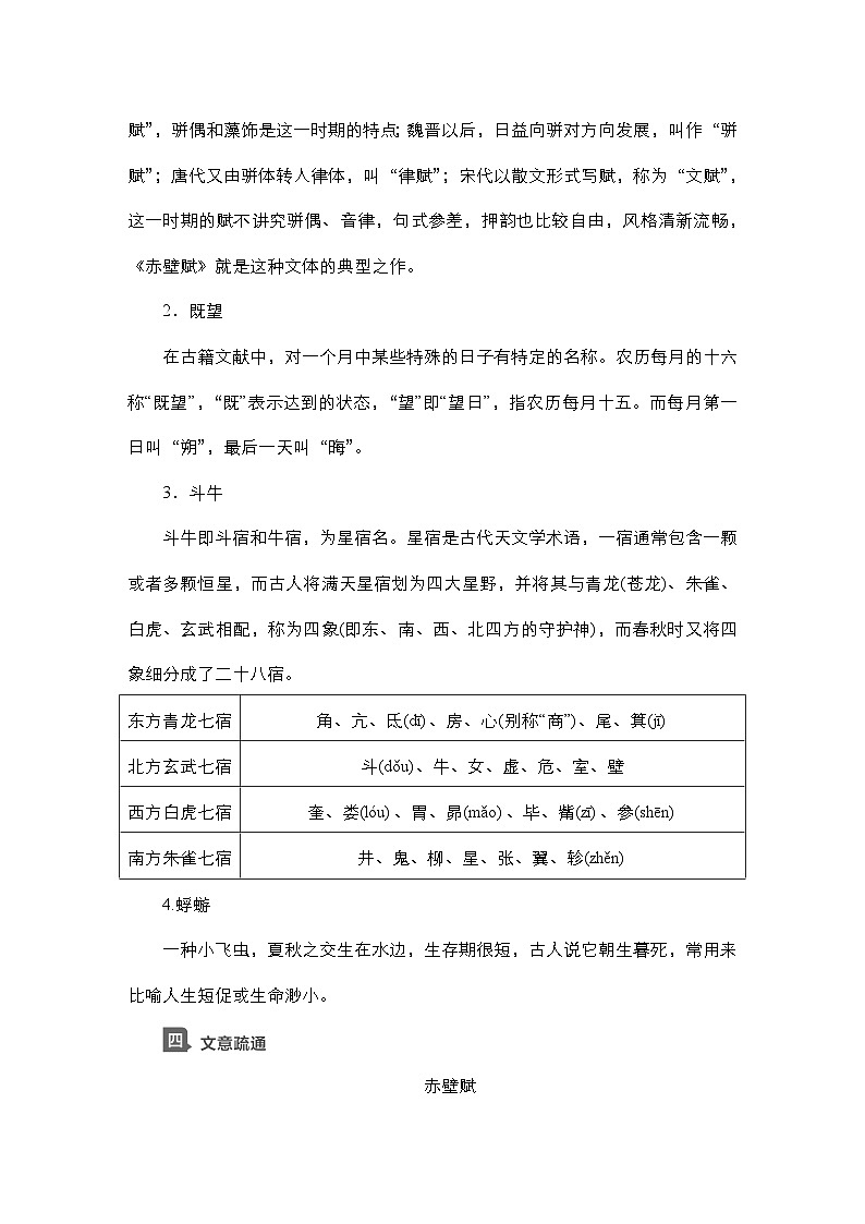 【同步学案】统编版高中语文必修上册--第16课 赤壁赋 学案02