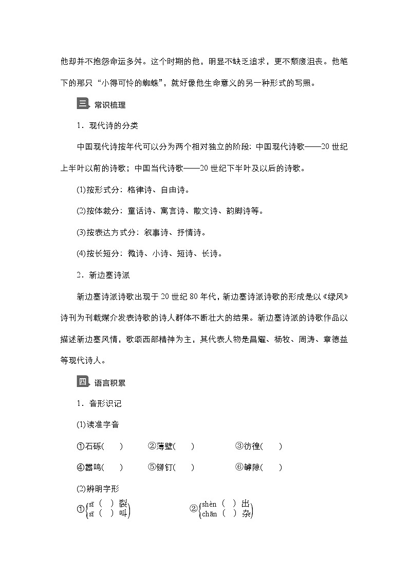 【同步学案】统编版高中语文必修上册--第2课  峨日朵雪峰之侧 学案02