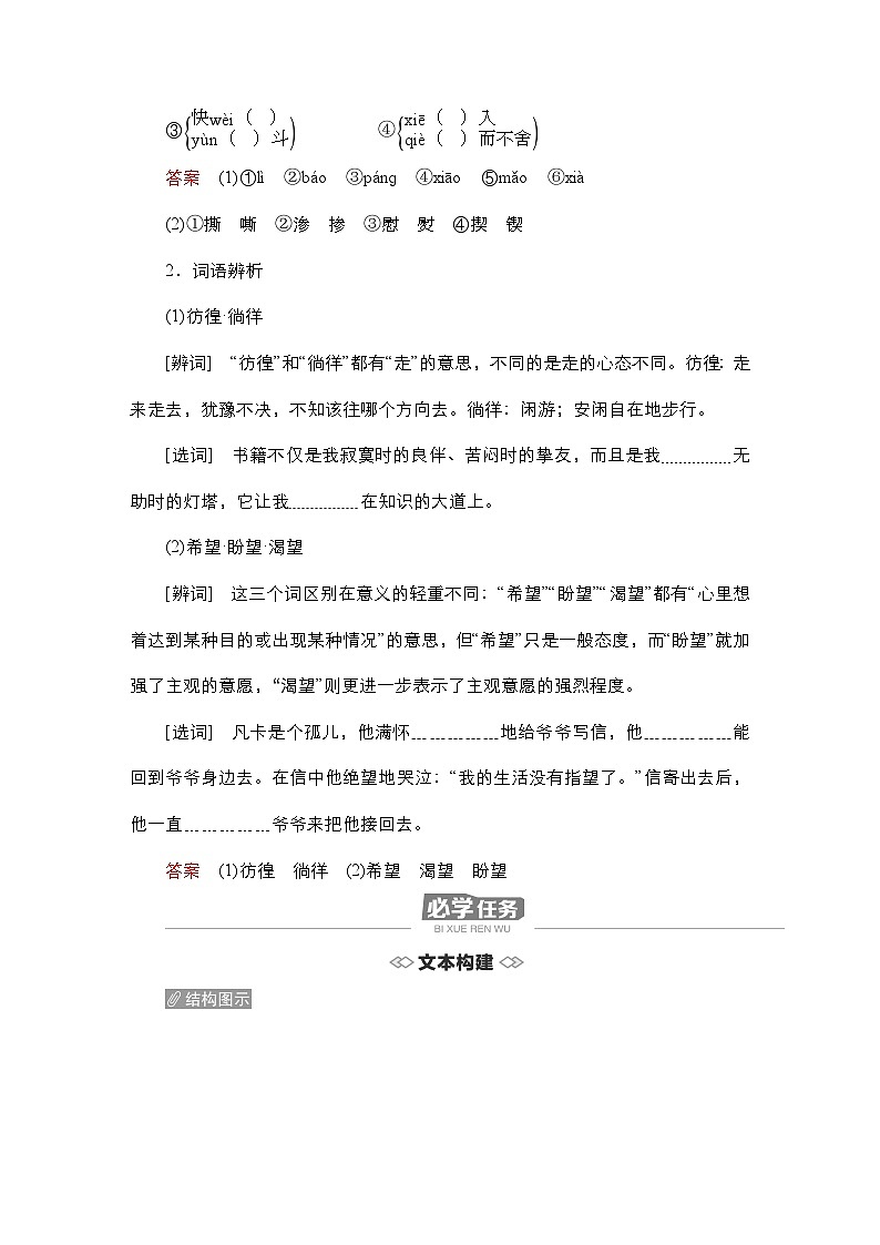 【同步学案】统编版高中语文必修上册--第2课  峨日朵雪峰之侧 学案03