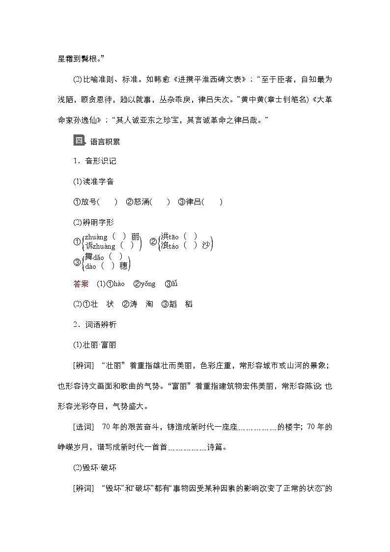 【同步学案】统编版高中语文必修上册--第2课  立在地球边上放号 学案03