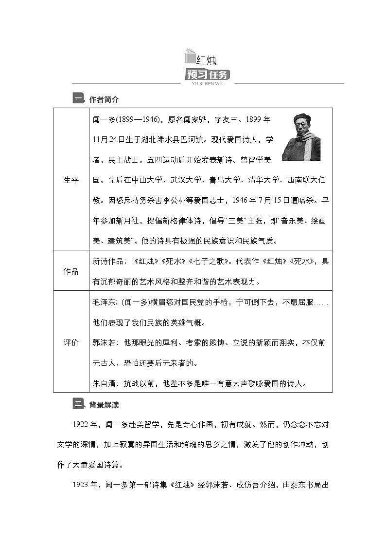 【同步学案】统编版高中语文必修上册--第2课  红烛 学案01