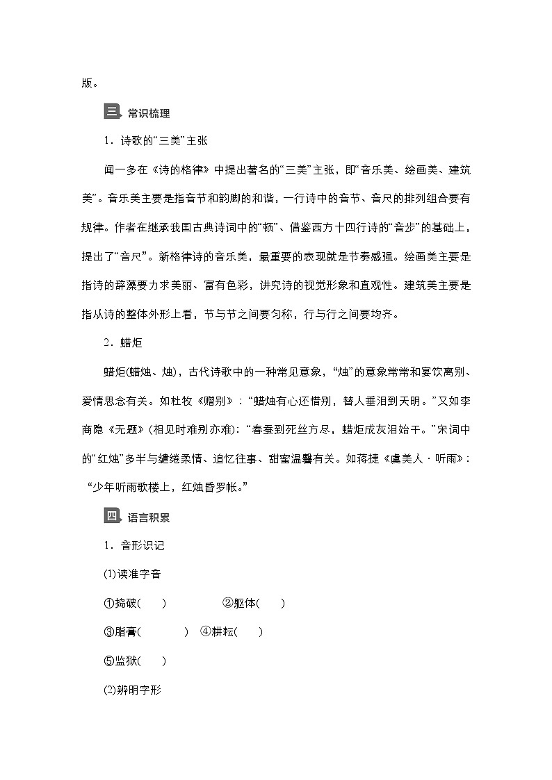 【同步学案】统编版高中语文必修上册--第2课  红烛 学案02