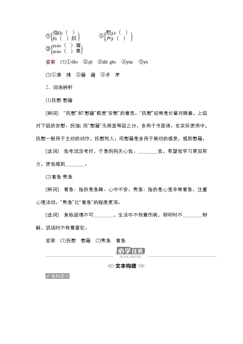 【同步学案】统编版高中语文必修上册--第2课  红烛 学案03