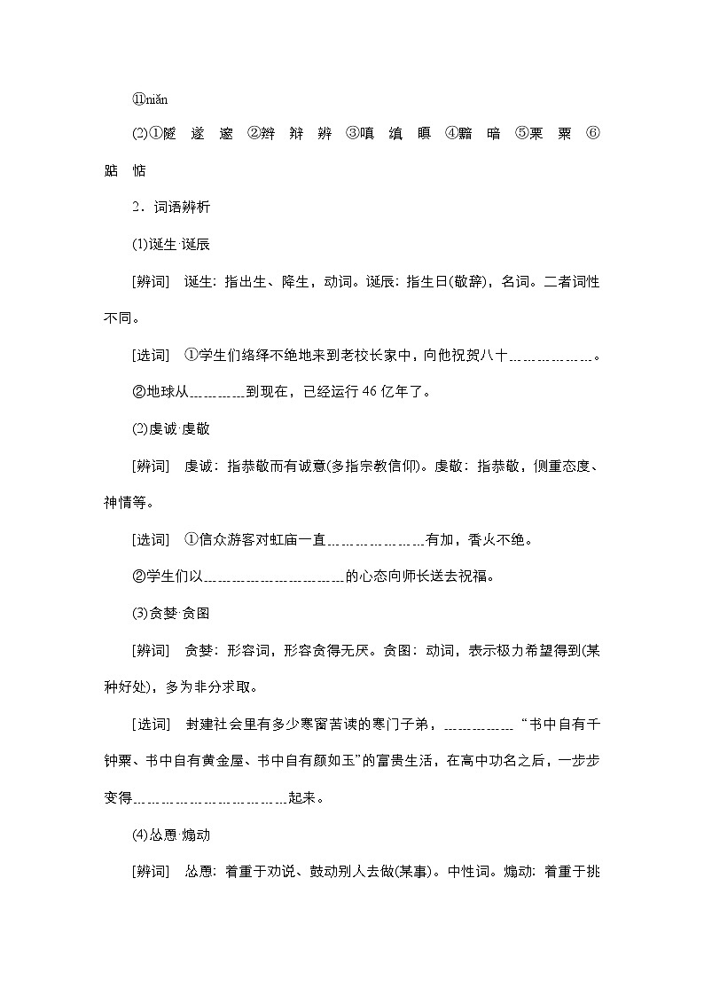 【同步学案】统编版高中语文必修上册--第3课 哦，香雪 学案03