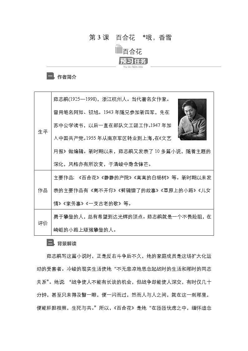 【同步学案】统编版高中语文必修上册--第3课 百合花 学案01