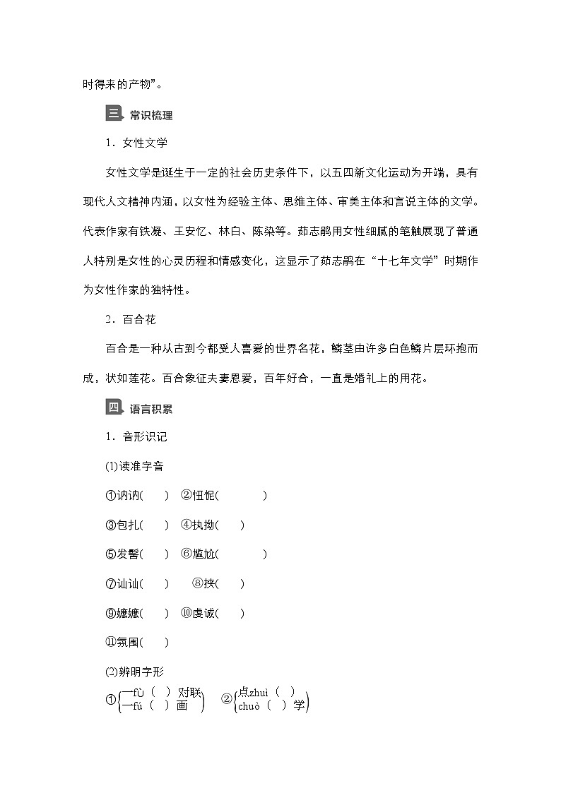 【同步学案】统编版高中语文必修上册--第3课 百合花 学案02