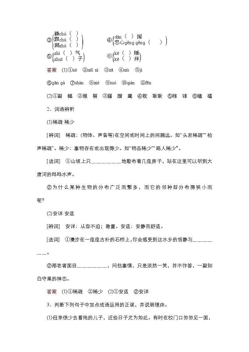 【同步学案】统编版高中语文必修上册--第3课 百合花 学案03