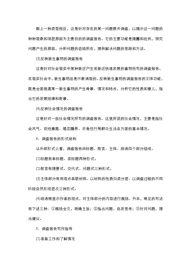【同步学案】统编版高中语文必修上册--第4单元 学习活动二 家乡文化生活现状调查 学案03
