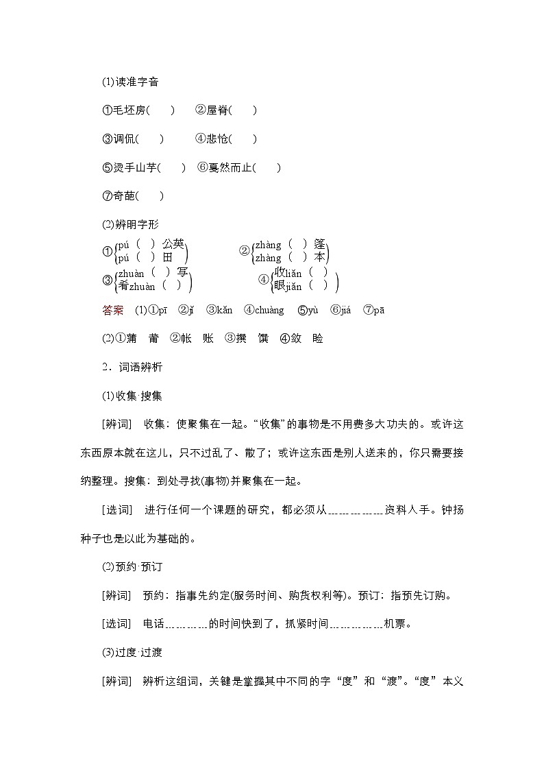 【同步学案】统编版高中语文必修上册--第4课  “探界者”钟扬 学案02