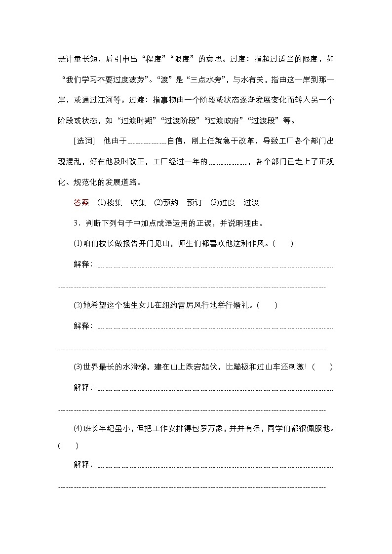 【同步学案】统编版高中语文必修上册--第4课  “探界者”钟扬 学案03