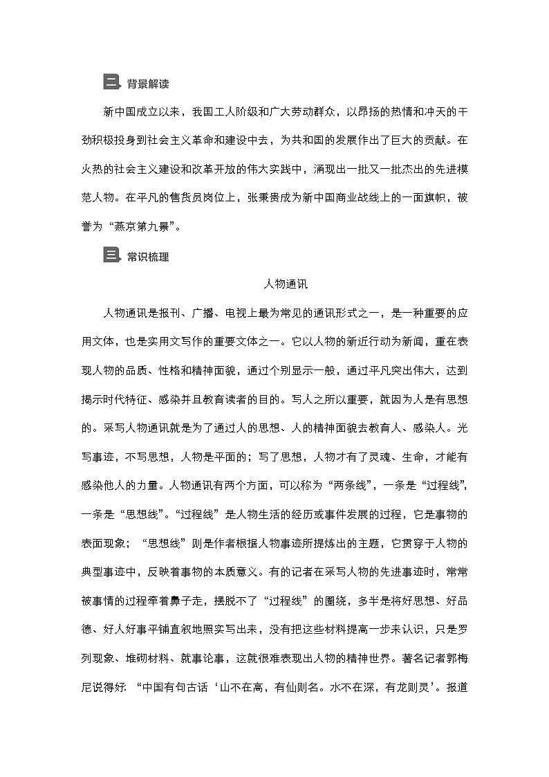 【同步学案】统编版高中语文必修上册--第4课  心有一团火，温暖众人心 学案第2页