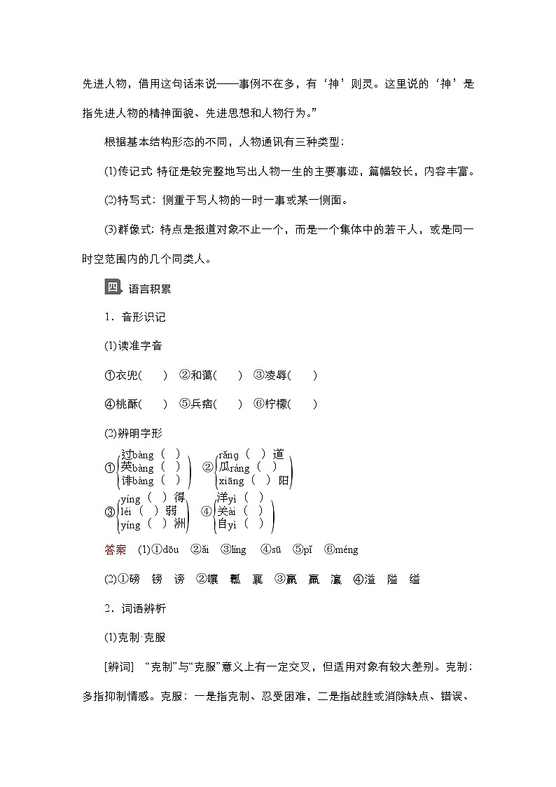 【同步学案】统编版高中语文必修上册--第4课  心有一团火，温暖众人心 学案第3页