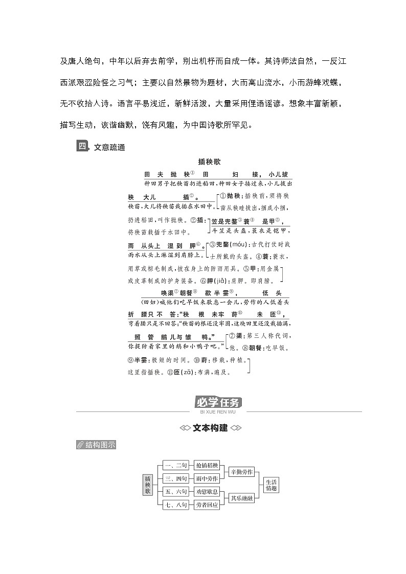 【同步学案】统编版高中语文必修上册--第6课  插秧歌 学案02