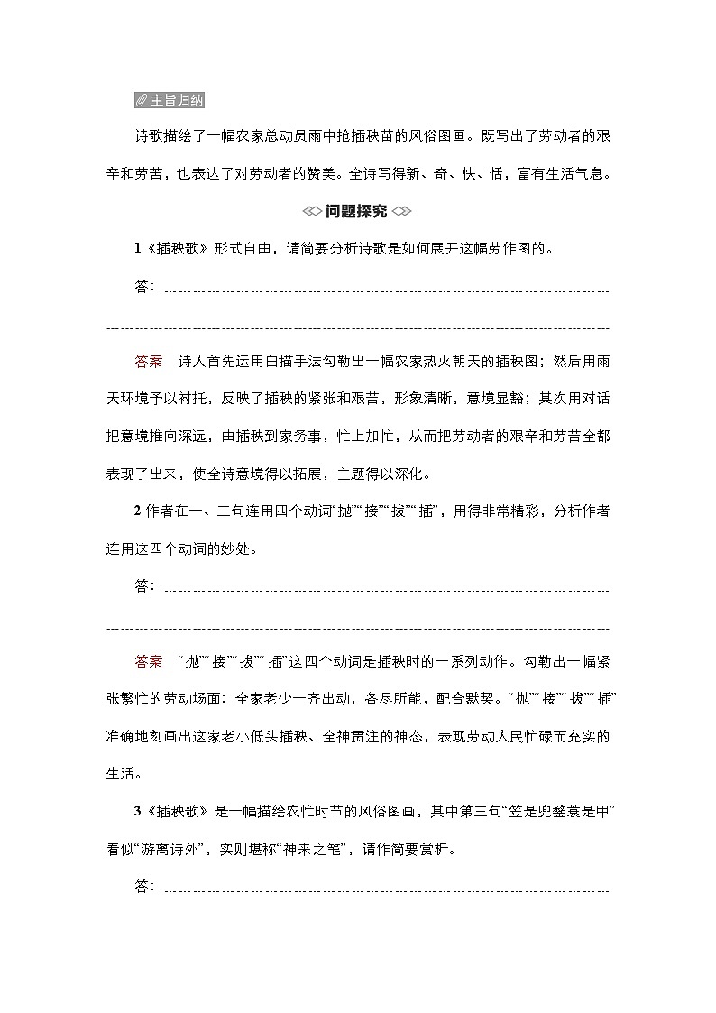 【同步学案】统编版高中语文必修上册--第6课  插秧歌 学案03