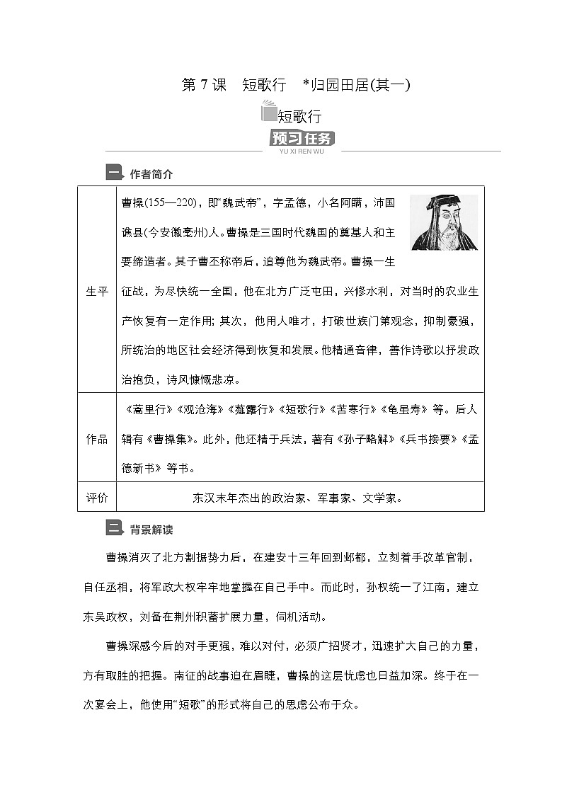 【同步学案】统编版高中语文必修上册--第7课  短歌行 学案02