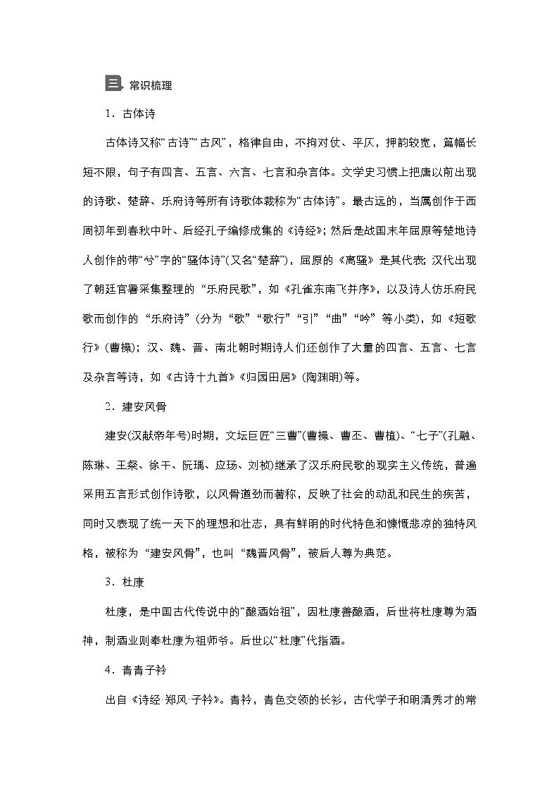 【同步学案】统编版高中语文必修上册--第7课  短歌行 学案03