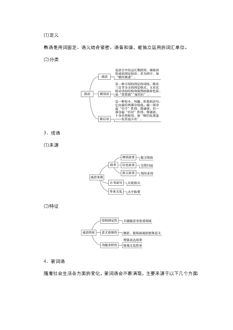 【同步学案】统编版高中语文必修上册--第8单元 学习活动一  丰富词语积累 学案03