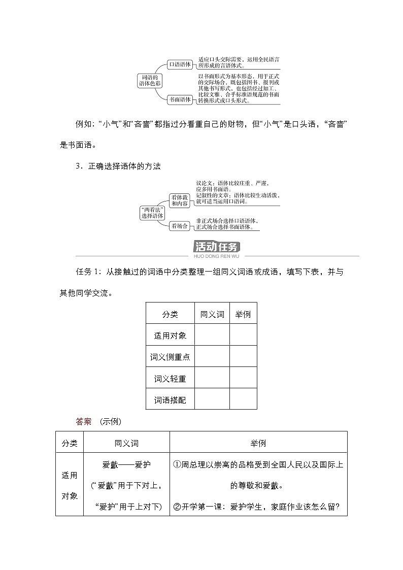 【同步学案】统编版高中语文必修上册--第8单元 学习活动三  词义的辨析和词语的使用 学案03