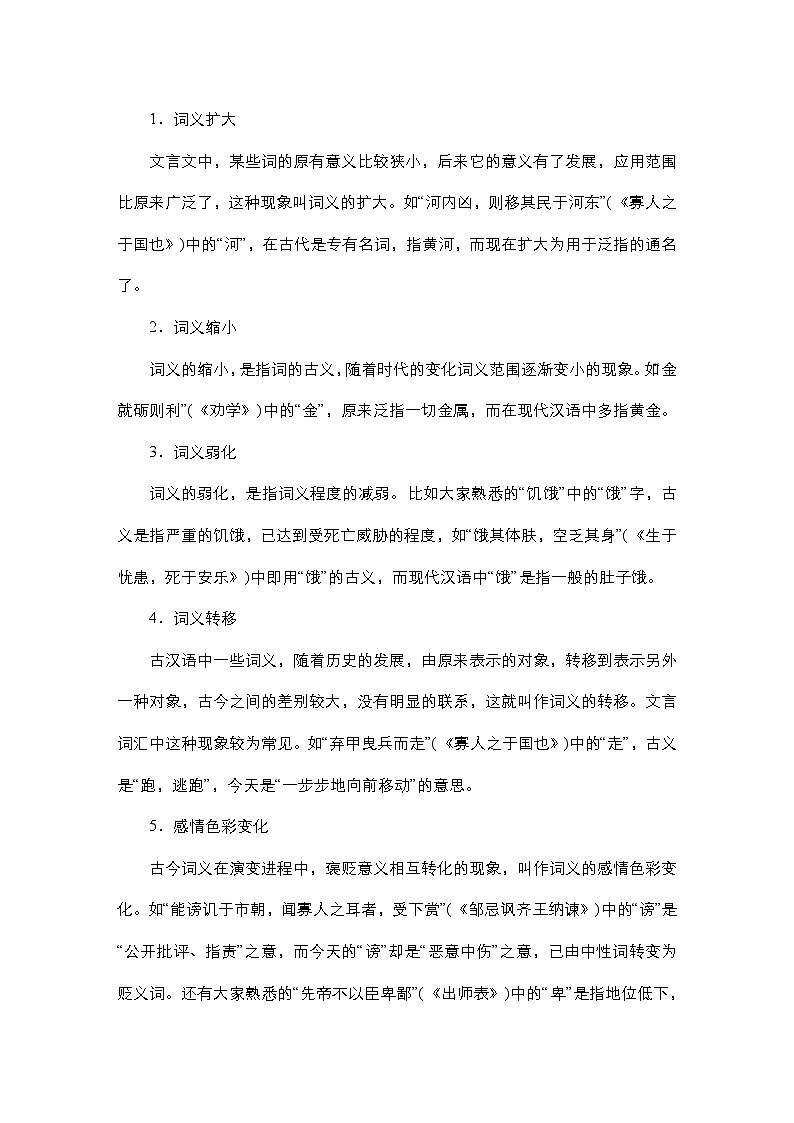 【同步学案】统编版高中语文必修上册--第8单元 学习活动二  把握古今义的联系与区别 学案02