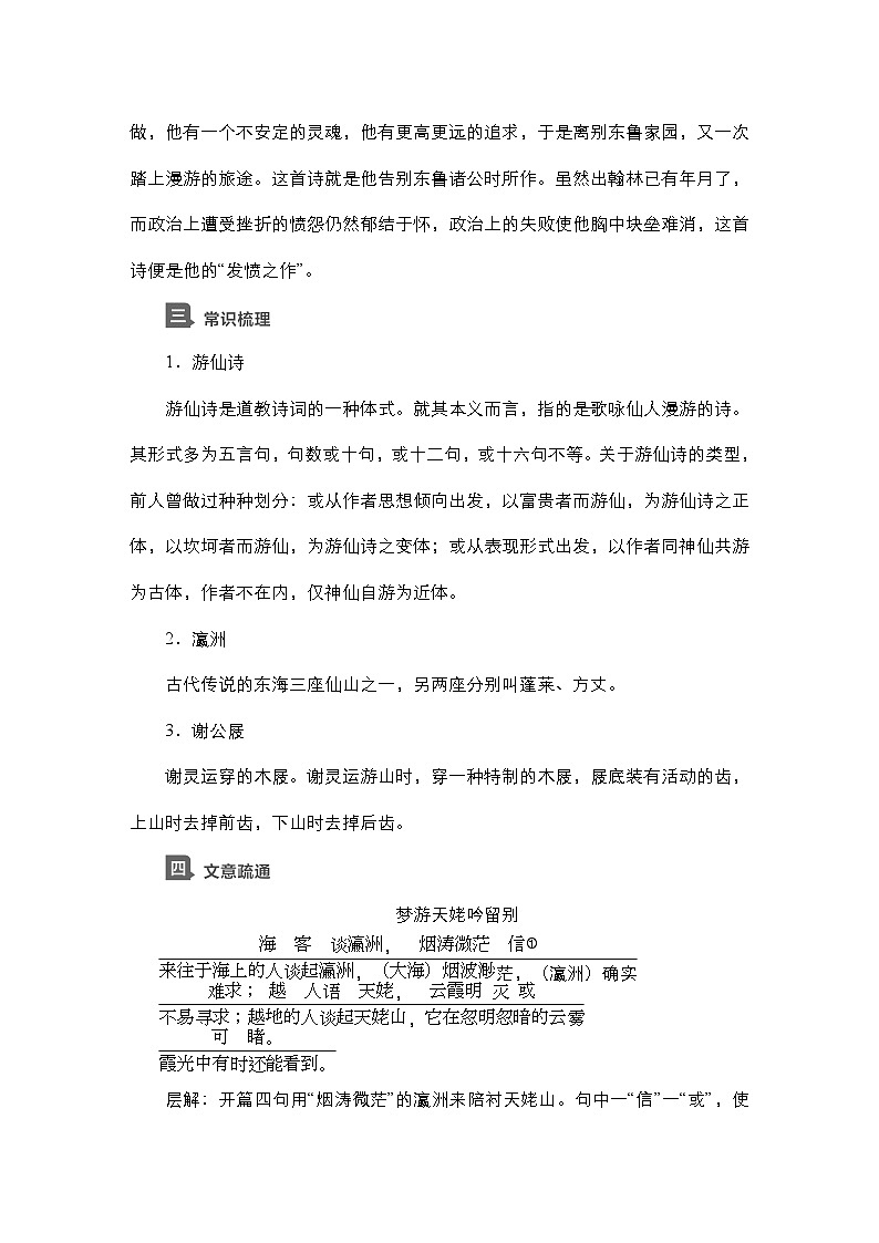 【同步学案】统编版高中语文必修上册--第8课   梦游天姥吟留别 学案02