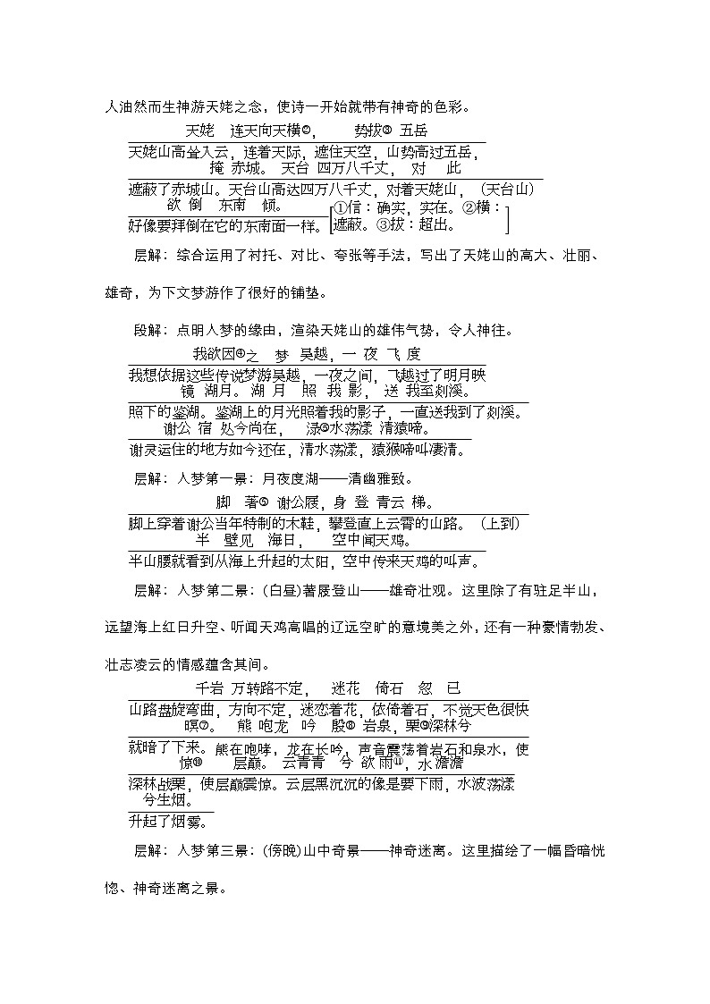 【同步学案】统编版高中语文必修上册--第8课   梦游天姥吟留别 学案03