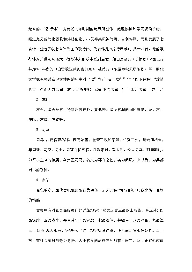 【同步学案】统编版高中语文必修上册--第8课  琵琶行并序 学案02