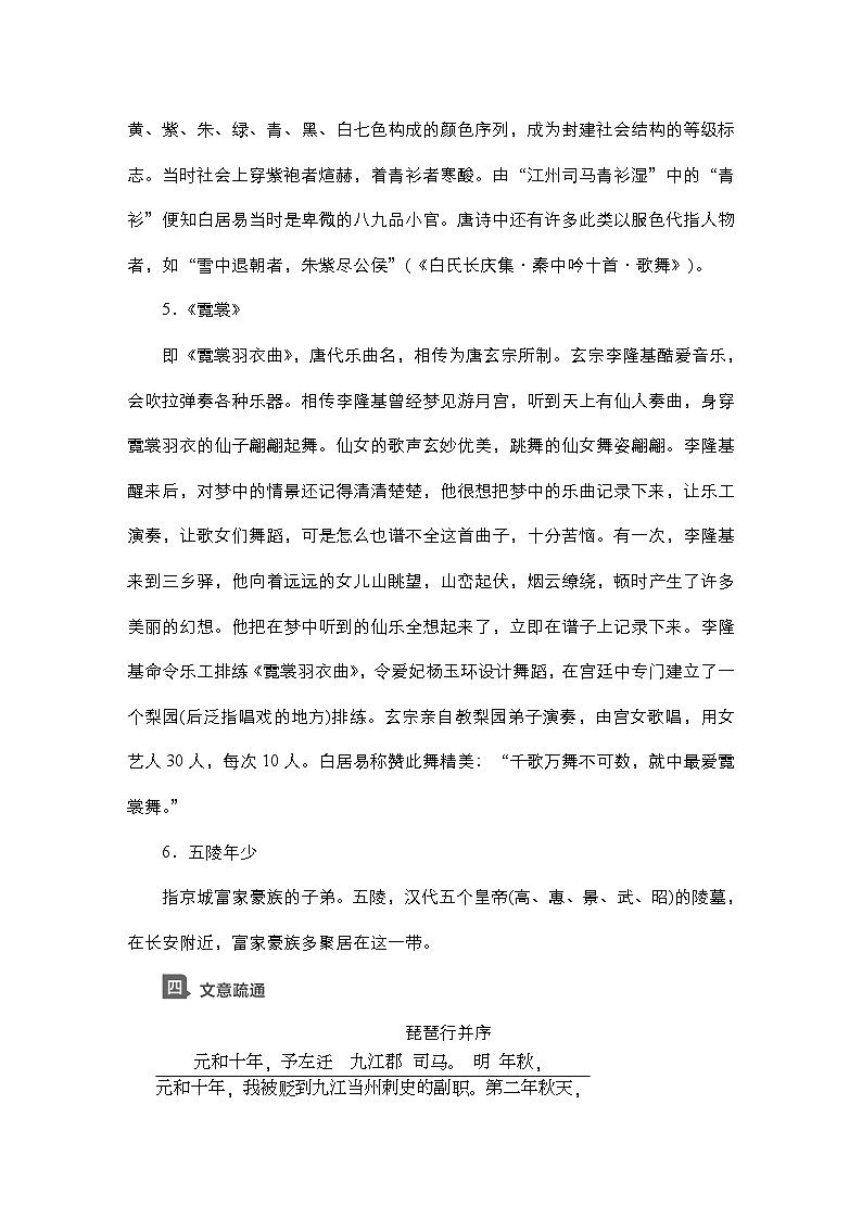 【同步学案】统编版高中语文必修上册--第8课  琵琶行并序 学案03