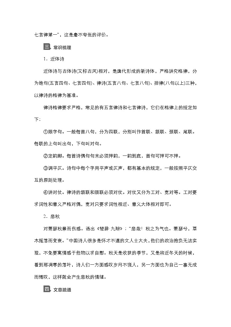 【同步学案】统编版高中语文必修上册--第8课  登高 学案02