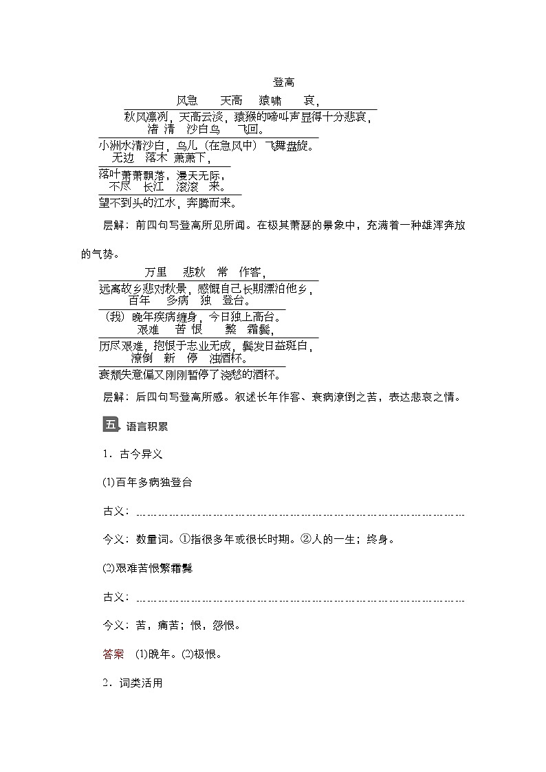 【同步学案】统编版高中语文必修上册--第8课  登高 学案03