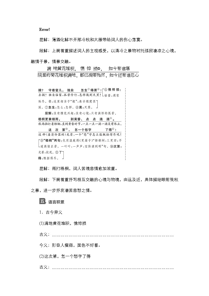 【同步学案】统编版高中语文必修上册--第9课 声声慢(寻寻觅觅) 学案03