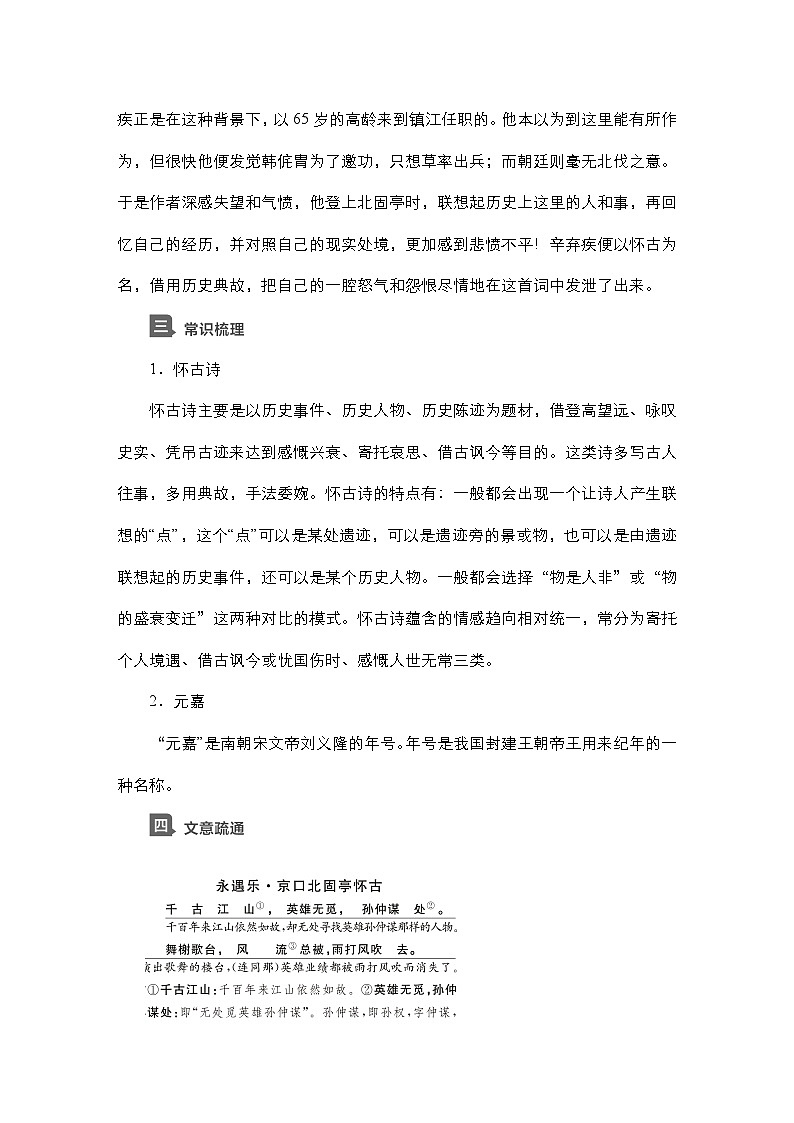 【同步学案】统编版高中语文必修上册--第9课 永遇乐_京口北固亭怀古 学案02