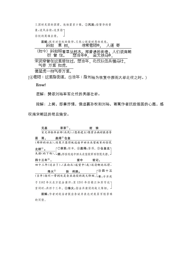 【同步学案】统编版高中语文必修上册--第9课 永遇乐_京口北固亭怀古 学案03