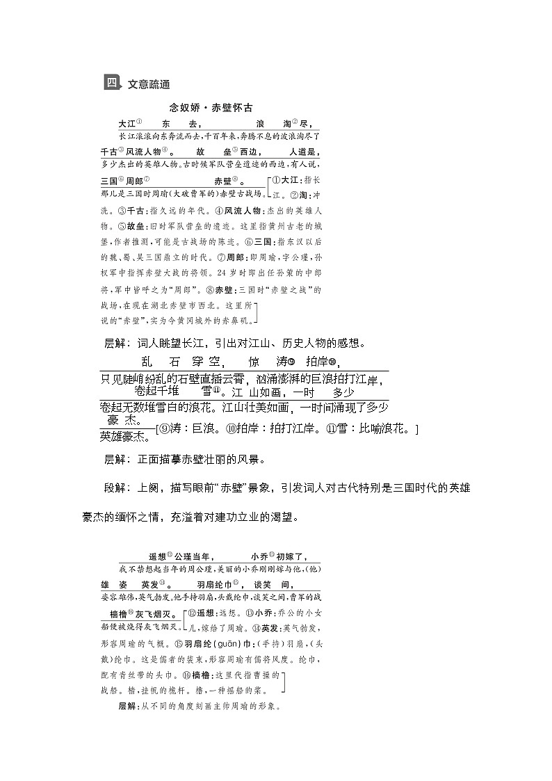 【同步学案】统编版高中语文必修上册--第9课　念奴娇.赤壁怀古 学案03