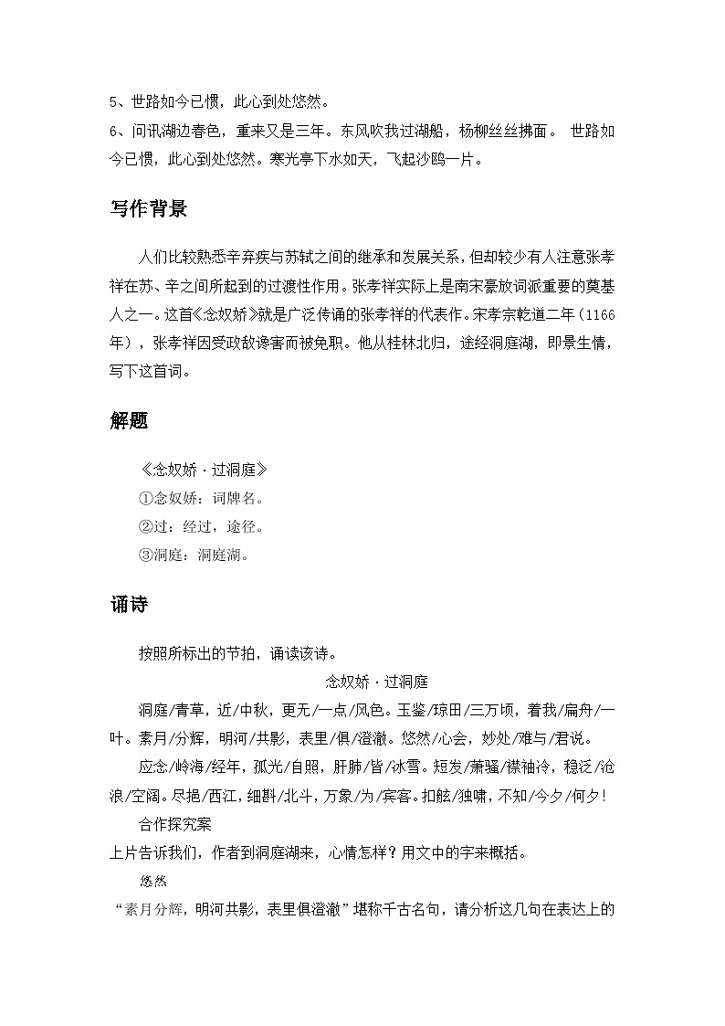 《念奴娇·过洞庭》 导学案（含答案）——2020-2021学年高一语文部编版（2019）必修下册古诗词诵读第2页