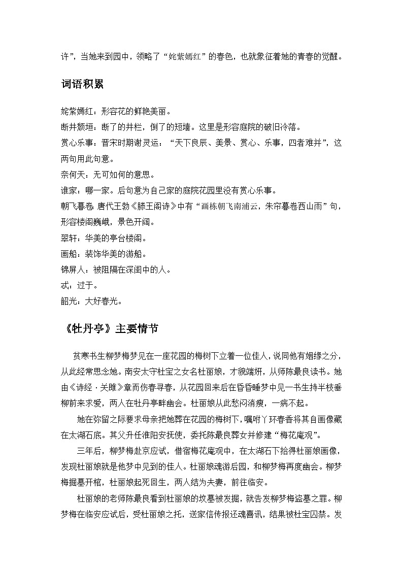 《游园【皂罗袍】》导学案（含答案）-2020-2021学年高一语文部编版（2019）必修下册02